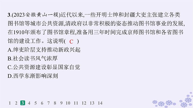 备战2025届高考历史一轮总复习第21单元文化的交流与传承课时练第63讲文化的传承与保护课件05