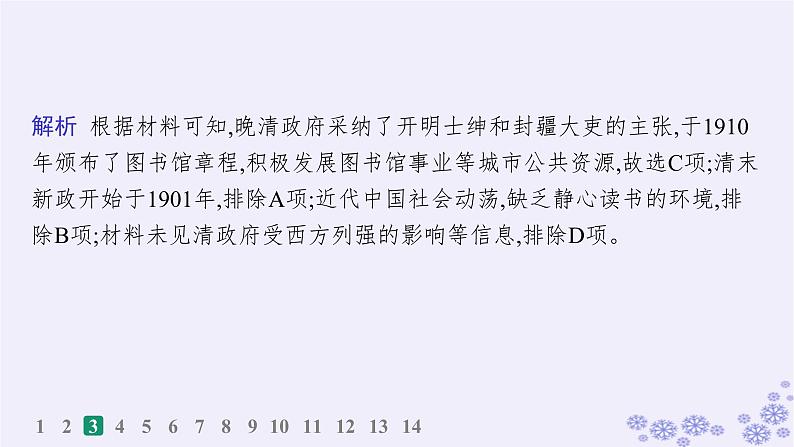 备战2025届高考历史一轮总复习第21单元文化的交流与传承课时练第63讲文化的传承与保护课件06