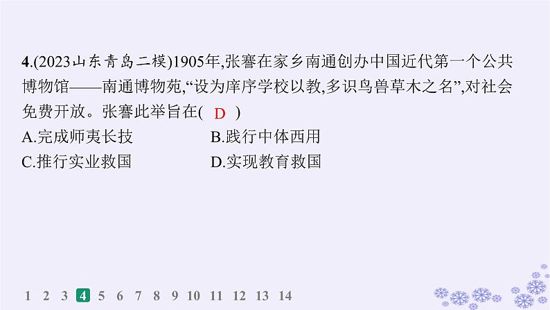 备战2025届高考历史一轮总复习第21单元文化的交流与传承课时练第63讲文化的传承与保护课件07