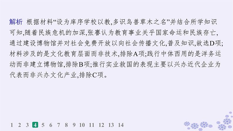 备战2025届高考历史一轮总复习第21单元文化的交流与传承课时练第63讲文化的传承与保护课件08