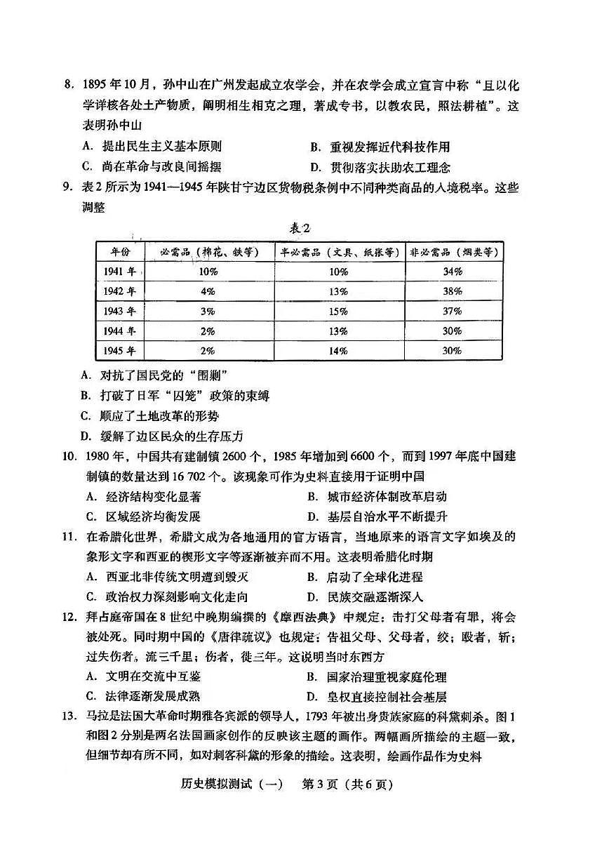 2024年广东一模【历史】试题+答案第3页