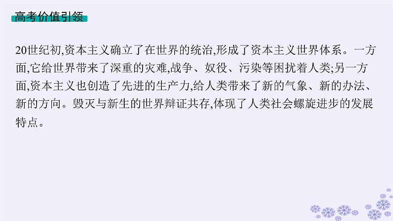 备战2025届高考历史一轮总复习第12单元两次世界大战十月革命与国际秩序的演变单元培优主题课12一个毁灭的世界一个新生的世界!课件第2页