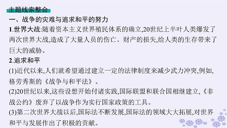 备战2025届高考历史一轮总复习第12单元两次世界大战十月革命与国际秩序的演变单元培优主题课12一个毁灭的世界一个新生的世界!课件第3页