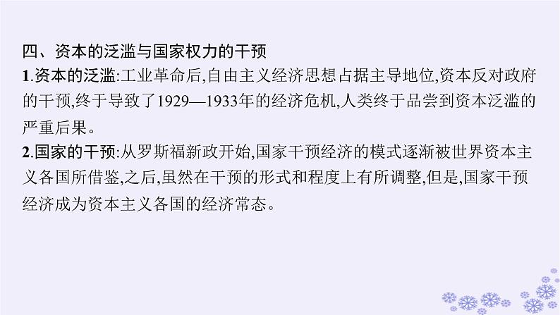 备战2025届高考历史一轮总复习第12单元两次世界大战十月革命与国际秩序的演变单元培优主题课12一个毁灭的世界一个新生的世界!课件第6页