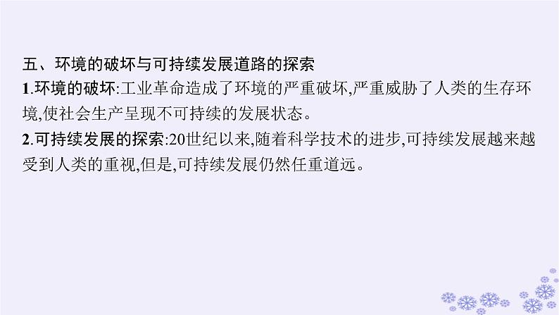 备战2025届高考历史一轮总复习第12单元两次世界大战十月革命与国际秩序的演变单元培优主题课12一个毁灭的世界一个新生的世界!课件第7页