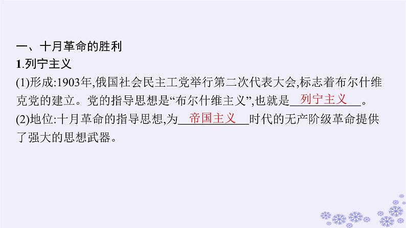 备战2025届高考历史一轮总复习第12单元两次世界大战十月革命与国际秩序的演变第36讲社会主义革命和建设与亚非拉民族民主运动的高涨课件第5页