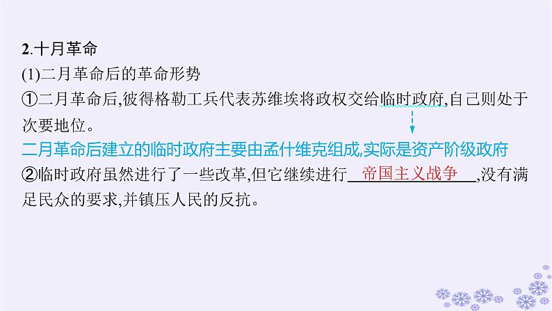 备战2025届高考历史一轮总复习第12单元两次世界大战十月革命与国际秩序的演变第36讲社会主义革命和建设与亚非拉民族民主运动的高涨课件第6页