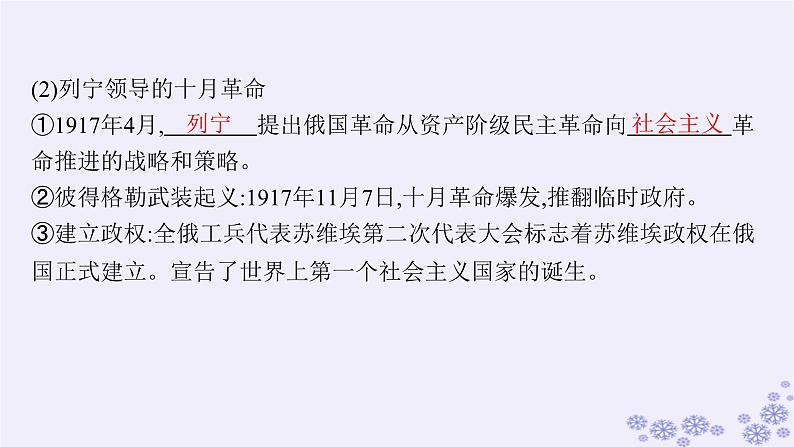 备战2025届高考历史一轮总复习第12单元两次世界大战十月革命与国际秩序的演变第36讲社会主义革命和建设与亚非拉民族民主运动的高涨课件第7页