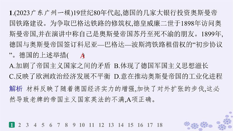 备战2025届高考历史一轮总复习第12单元两次世界大战十月革命与国际秩序的演变课时练第35讲第一次世界大战与战后国际秩序课件02