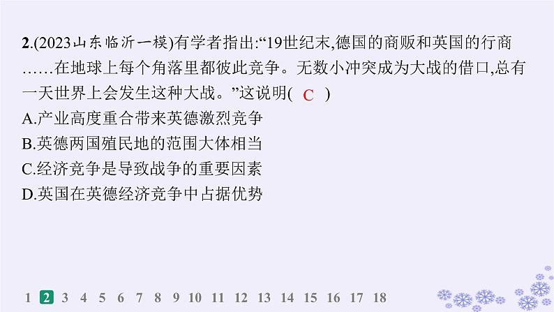 备战2025届高考历史一轮总复习第12单元两次世界大战十月革命与国际秩序的演变课时练第35讲第一次世界大战与战后国际秩序课件03