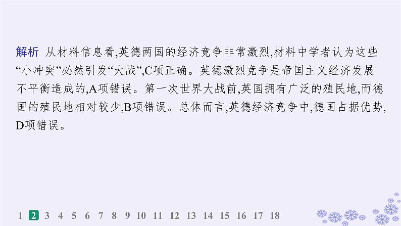 备战2025届高考历史一轮总复习第12单元两次世界大战十月革命与国际秩序的演变课时练第35讲第一次世界大战与战后国际秩序课件04