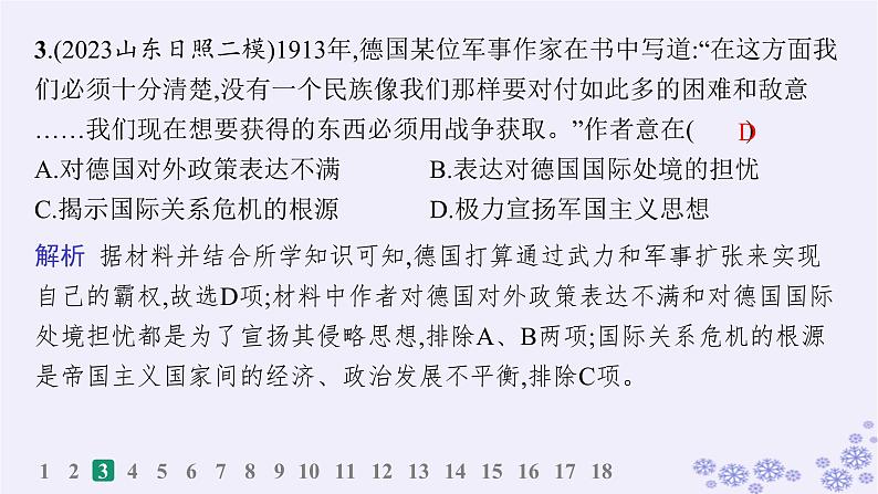 备战2025届高考历史一轮总复习第12单元两次世界大战十月革命与国际秩序的演变课时练第35讲第一次世界大战与战后国际秩序课件05