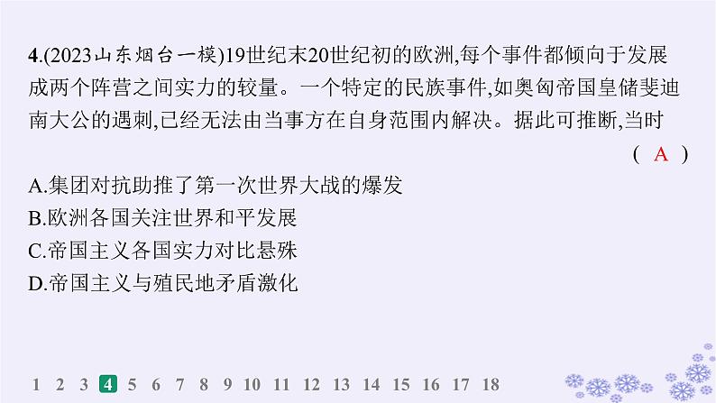 备战2025届高考历史一轮总复习第12单元两次世界大战十月革命与国际秩序的演变课时练第35讲第一次世界大战与战后国际秩序课件06