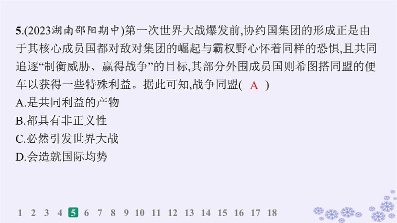 备战2025届高考历史一轮总复习第12单元两次世界大战十月革命与国际秩序的演变课时练第35讲第一次世界大战与战后国际秩序课件08