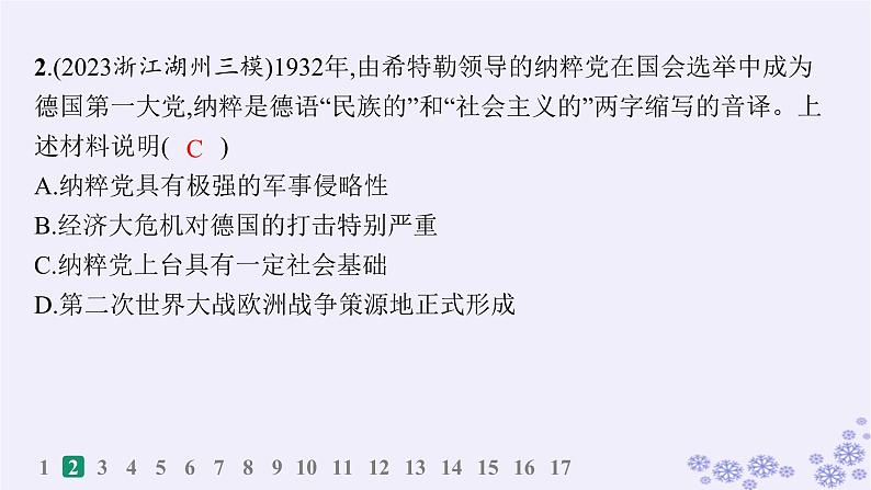 备战2025届高考历史一轮总复习第12单元两次世界大战十月革命与国际秩序的演变课时练第37讲第二次世界大战与战后国际秩序的形成课件第3页