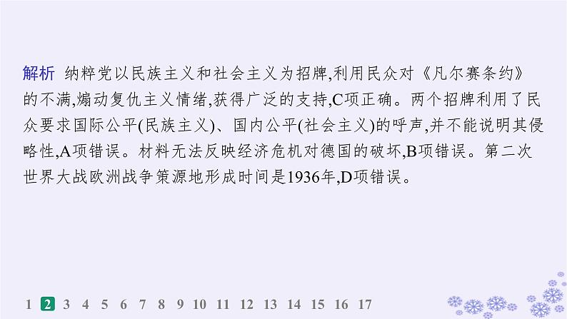 备战2025届高考历史一轮总复习第12单元两次世界大战十月革命与国际秩序的演变课时练第37讲第二次世界大战与战后国际秩序的形成课件第4页