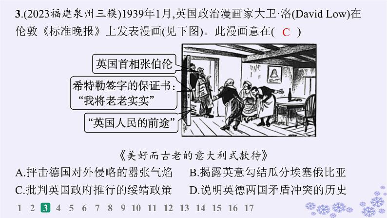 备战2025届高考历史一轮总复习第12单元两次世界大战十月革命与国际秩序的演变课时练第37讲第二次世界大战与战后国际秩序的形成课件第5页