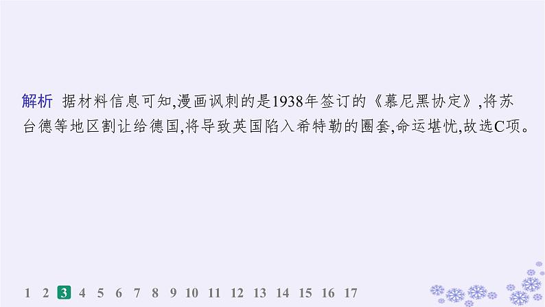 备战2025届高考历史一轮总复习第12单元两次世界大战十月革命与国际秩序的演变课时练第37讲第二次世界大战与战后国际秩序的形成课件第6页