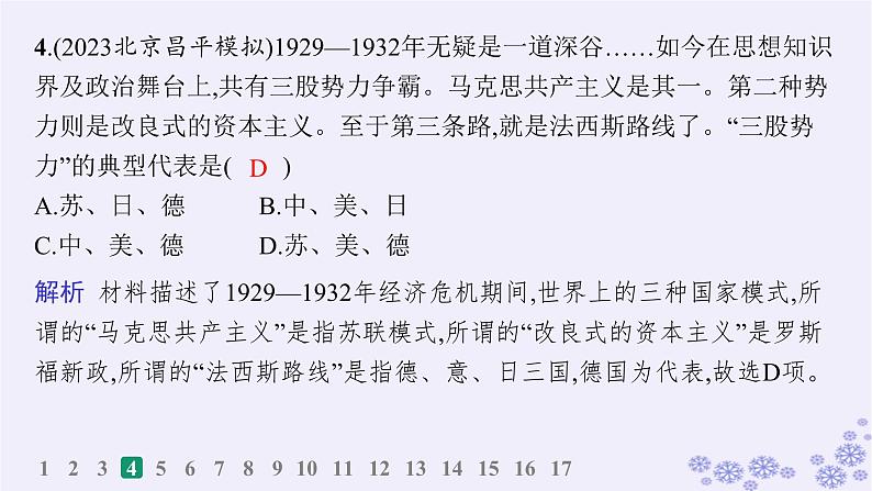 备战2025届高考历史一轮总复习第12单元两次世界大战十月革命与国际秩序的演变课时练第37讲第二次世界大战与战后国际秩序的形成课件第7页