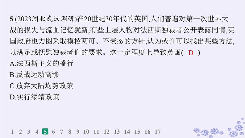 备战2025届高考历史一轮总复习第12单元两次世界大战十月革命与国际秩序的演变课时练第37讲第二次世界大战与战后国际秩序的形成课件第8页