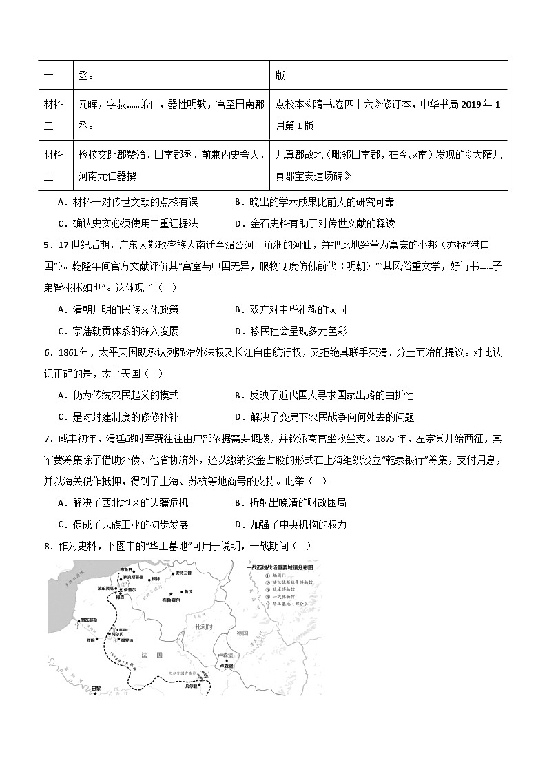 2024届广东省高考冲刺模拟（二）历史试卷（含解析）第2页
