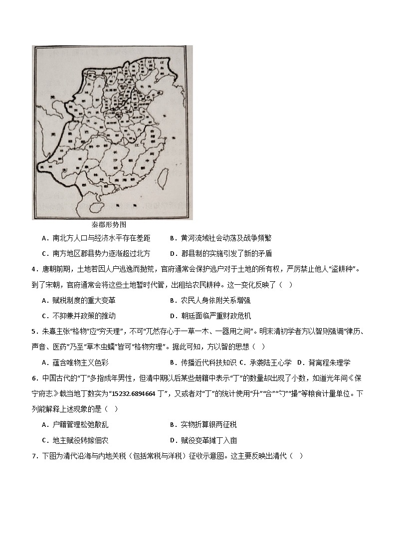 2024届广东省高考冲刺模拟（三）历史试卷（含解析）第2页