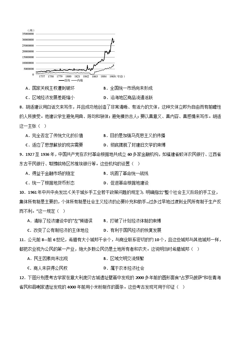 2024届广东省高考冲刺模拟（三）历史试卷（含解析）第3页