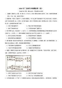 2024届广东省高考冲刺模拟（四）历史试卷（含解析）