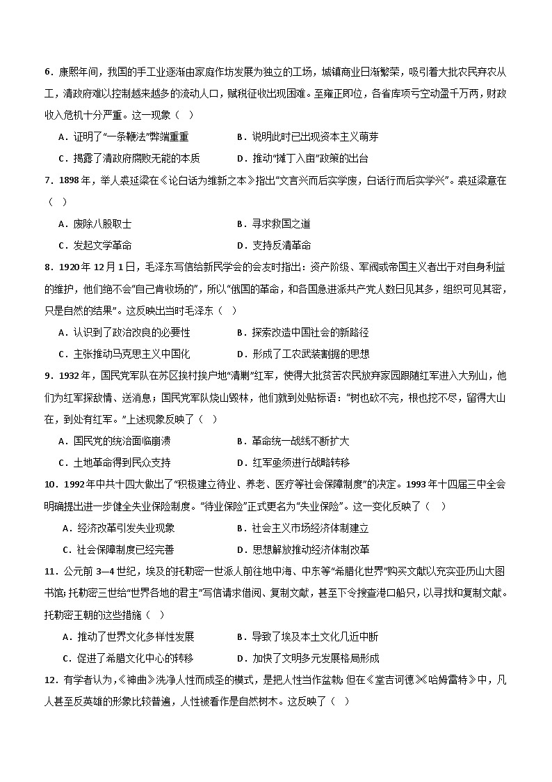 2024届广东省高考冲刺模拟（五）历史试卷（含解析）第2页