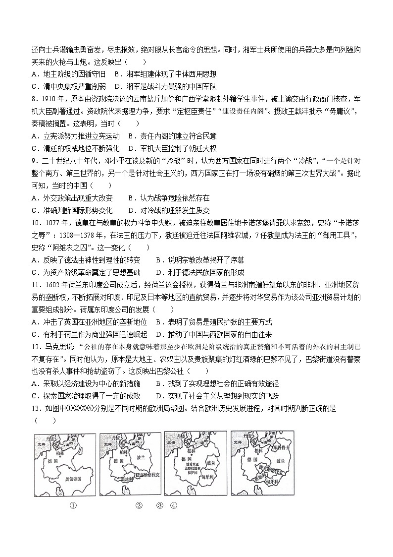 浙江省绍兴市第一中学2024届高三3月限时训练历史试题（含答案）第2页