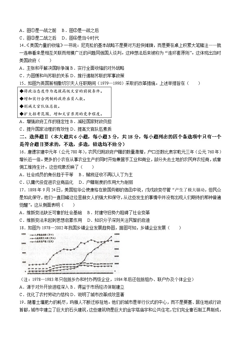 浙江省绍兴市第一中学2024届高三3月限时训练历史试题（含答案）第3页