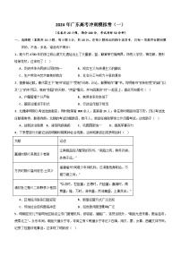 2024届广东省高考冲刺模拟（一）历史试卷（含解析）