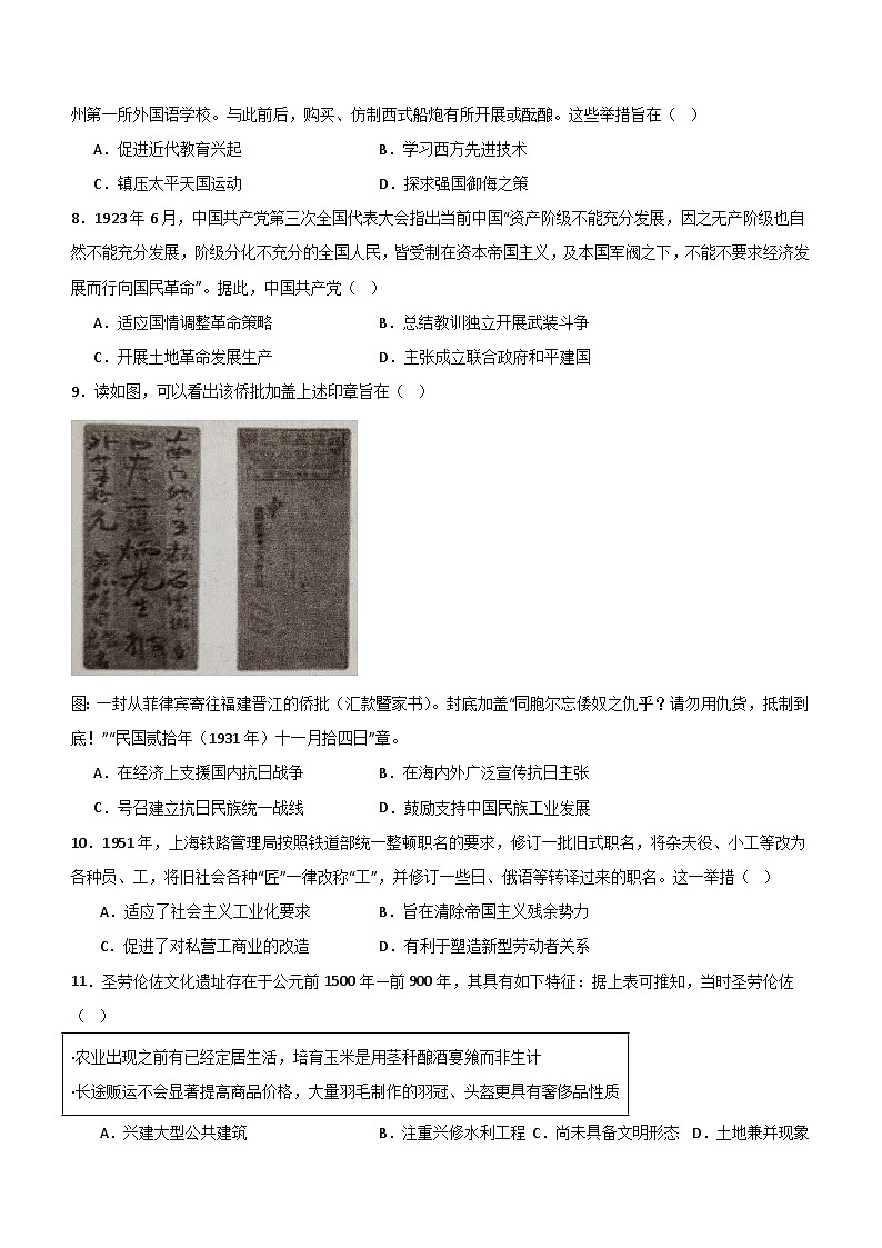 2024届广东省高考冲刺模拟（七）历史试卷（含解析）第2页