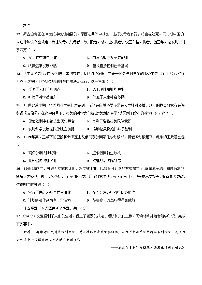 2024届广东省高考冲刺模拟（七）历史试卷（含解析）第3页