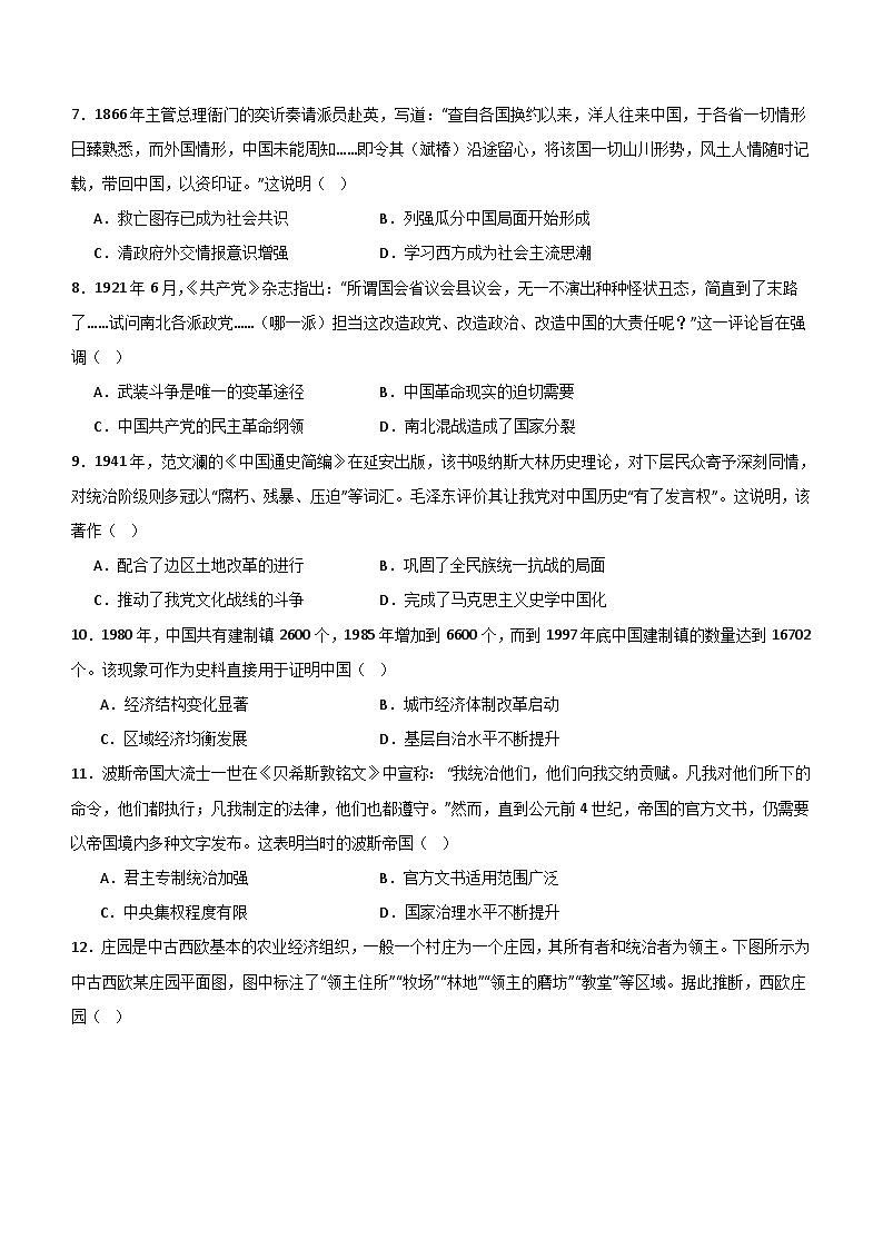 2024届广东省高考冲刺模拟（九）历史试卷（含解析）第2页