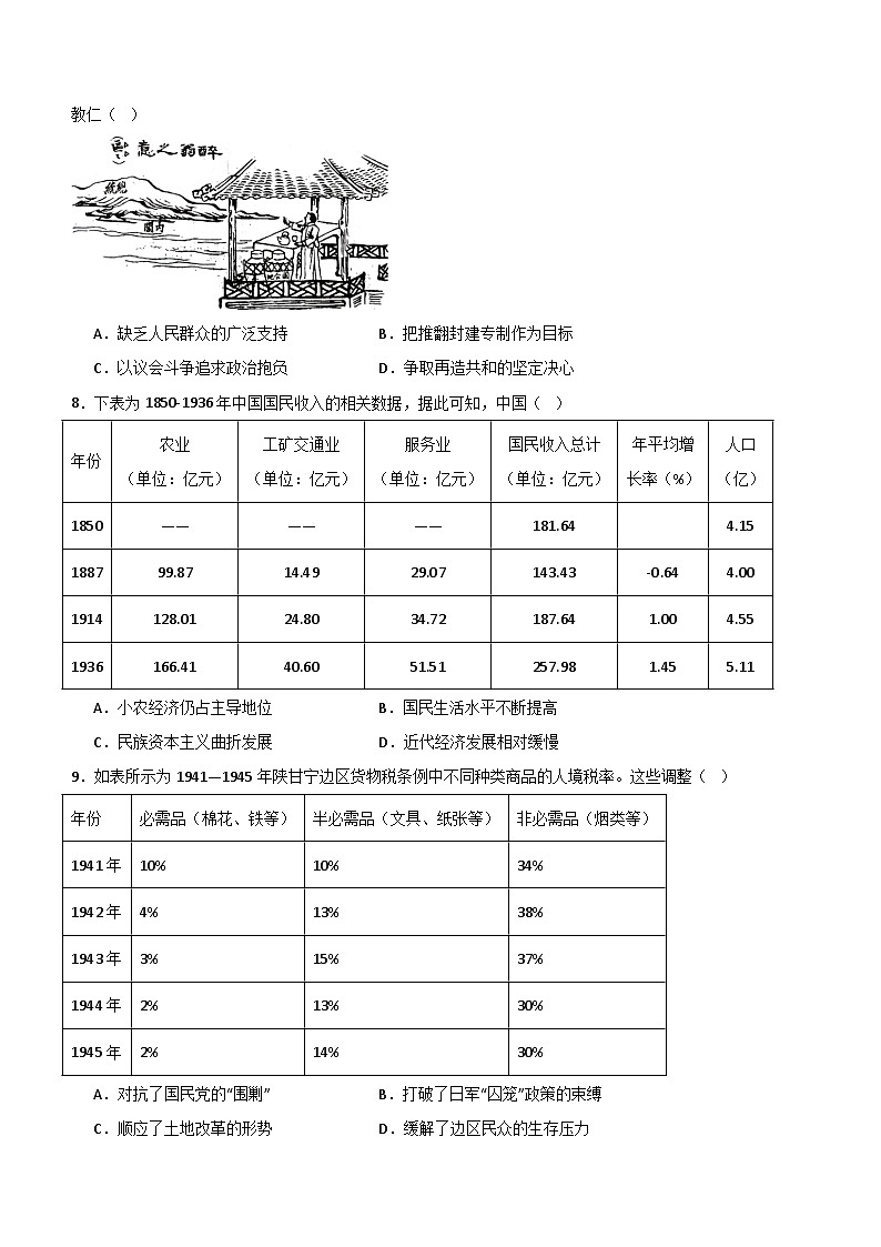 2024届广东省高考冲刺模拟（十）历史试卷（含解析）第2页