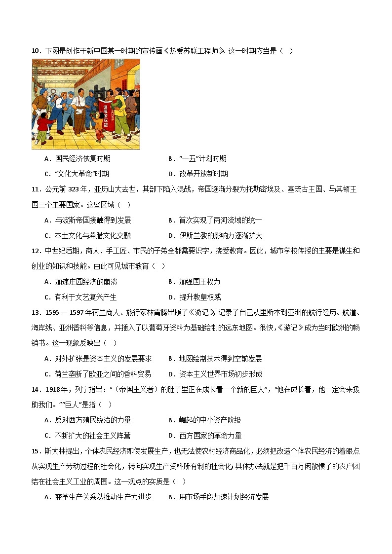 2024届广东省高考冲刺模拟（十）历史试卷（含解析）第3页