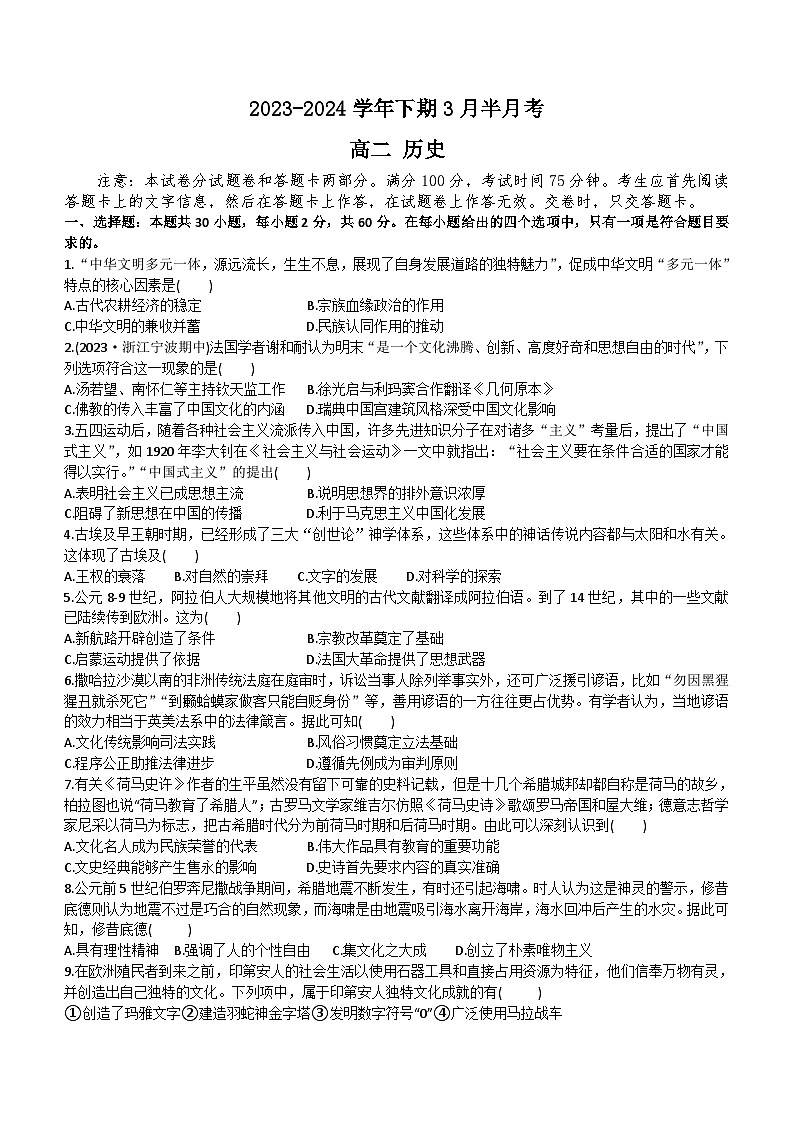 河南省荥阳市京城高中2023-2024学年高二下学期3月半月考历史试题（含答案）01