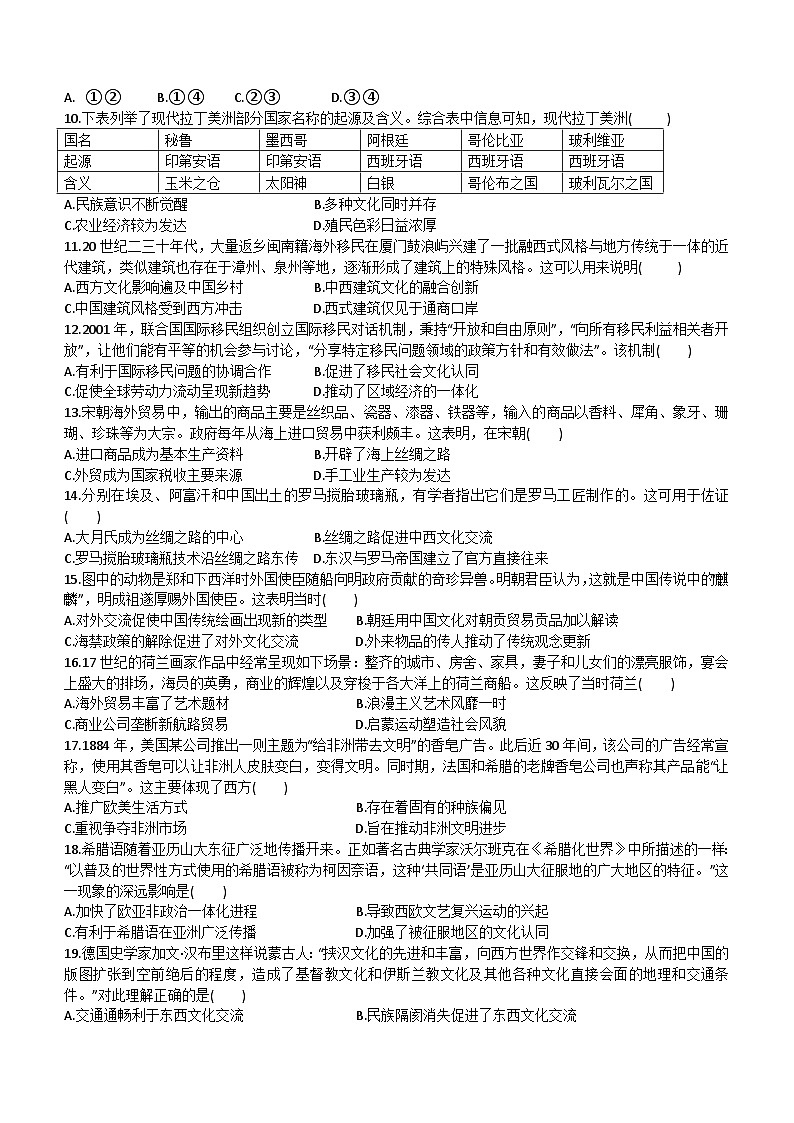 河南省荥阳市京城高中2023-2024学年高二下学期3月半月考历史试题（含答案）02