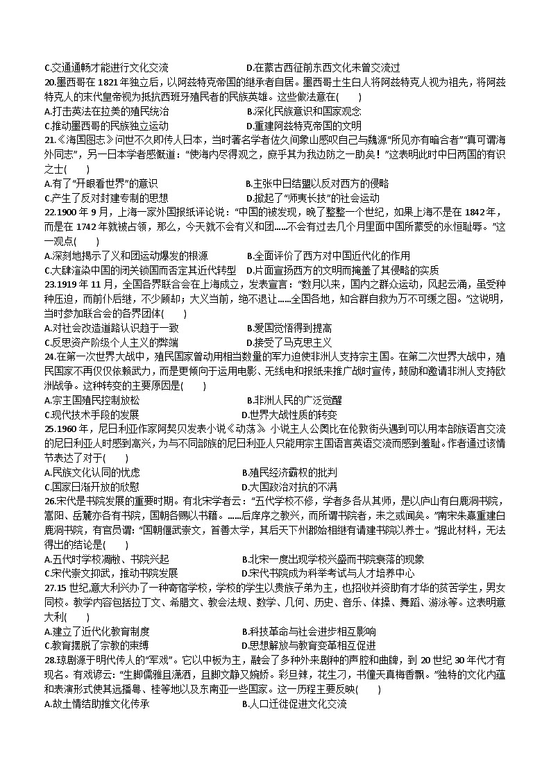 河南省荥阳市京城高中2023-2024学年高二下学期3月半月考历史试题（含答案）03