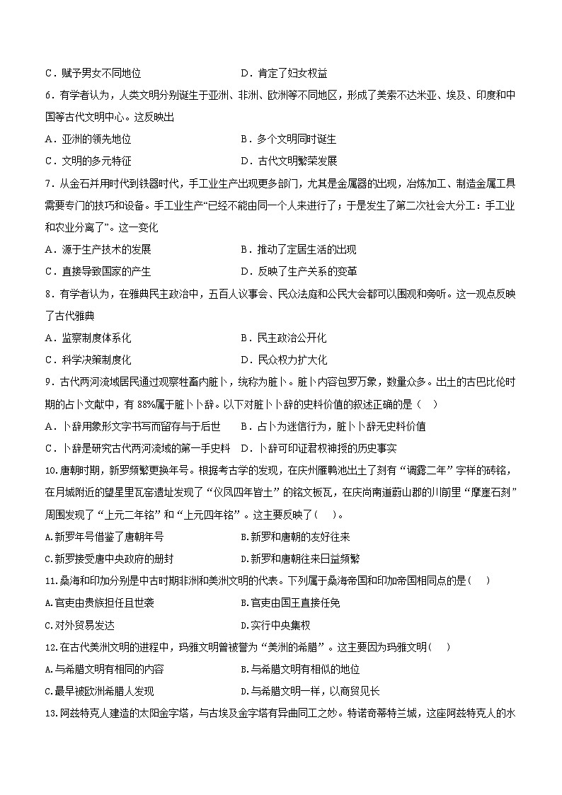 河南省原阳县第一高级中学2023-2024学年高一下学期3月月考历史试题（含答案）02
