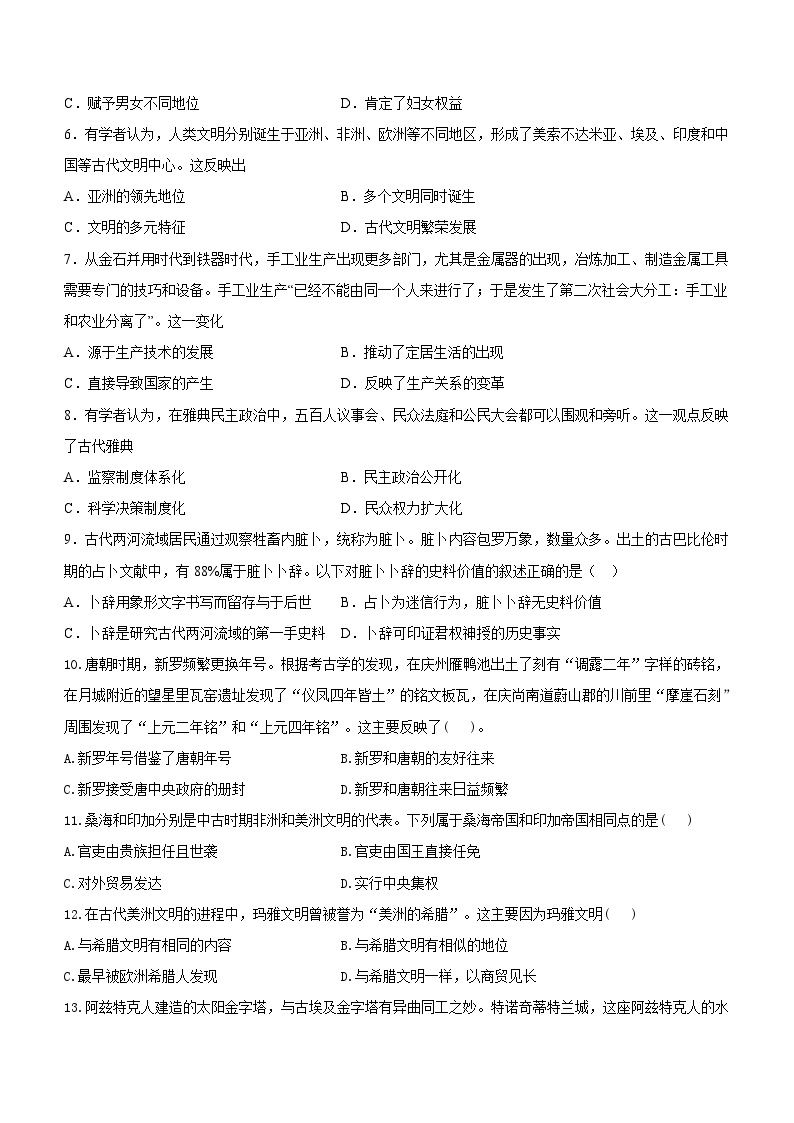 河南省原阳县第一高级中学2023-2024学年高一下学期3月月考历史试题（含答案）02