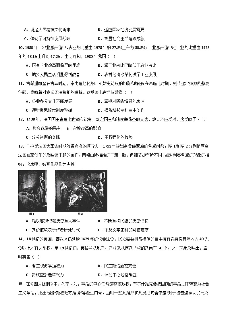 2024届广东省高考冲刺模拟（六）历史试卷（含解析）第3页
