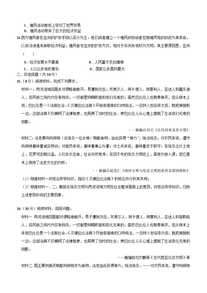 海南省农垦中学2023-2024学年高一年级下学期第一次月考历史试题A卷（含答案）第3页