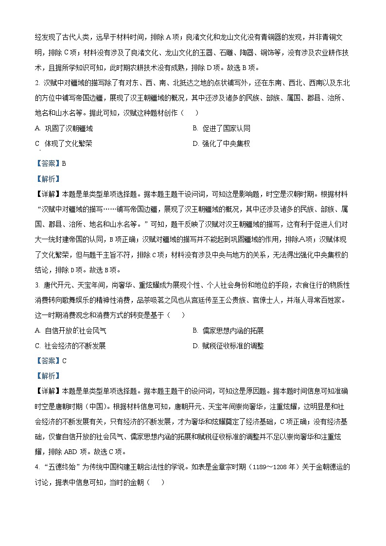 吉林省延边朝鲜族自治州2024届高三下学期一模历史试题（解析版）第2页