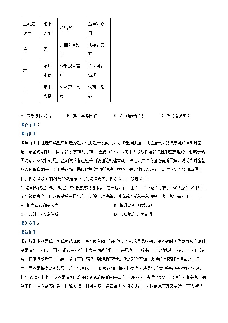 吉林省延边朝鲜族自治州2024届高三下学期一模历史试题（解析版）第3页