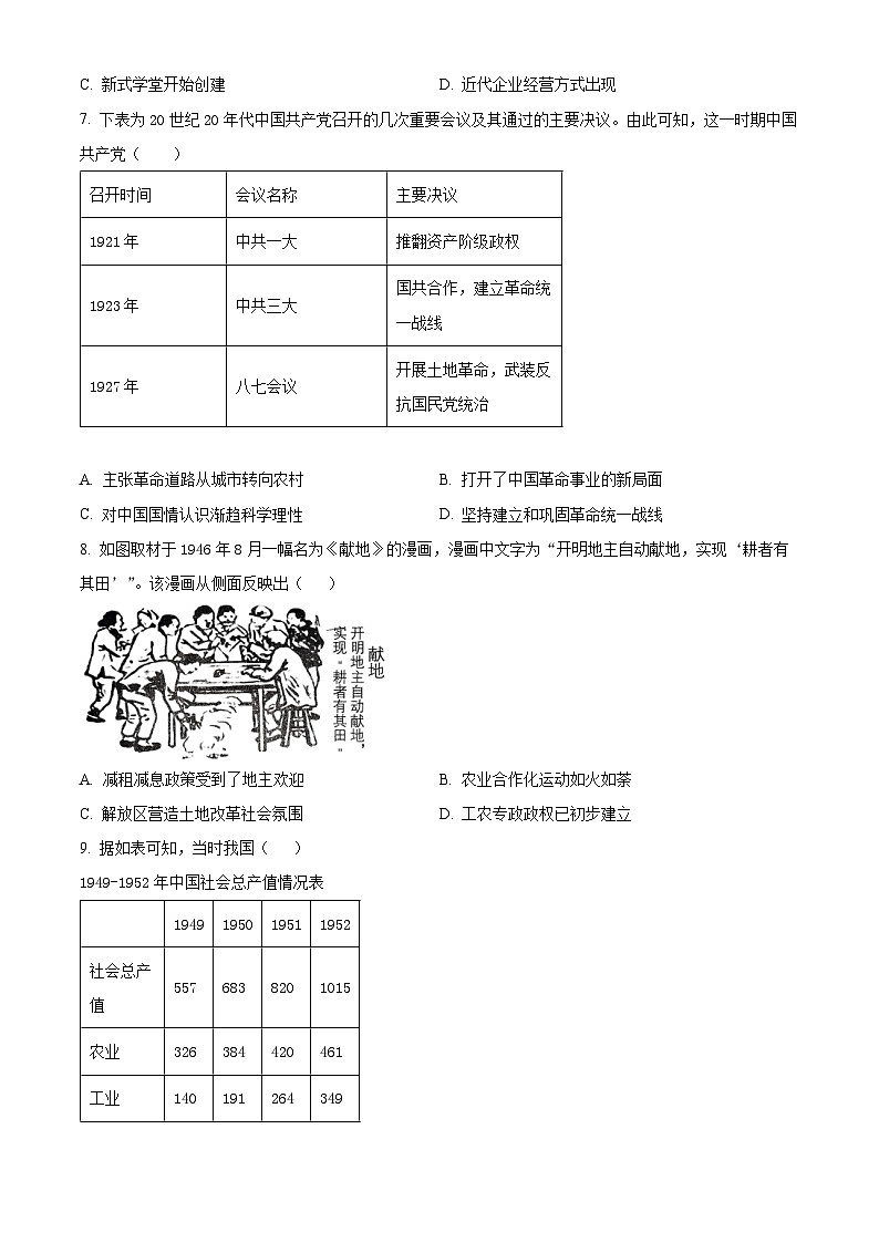 吉林省延边朝鲜族自治州2024届高三下学期一模历史试题（原卷版）第3页