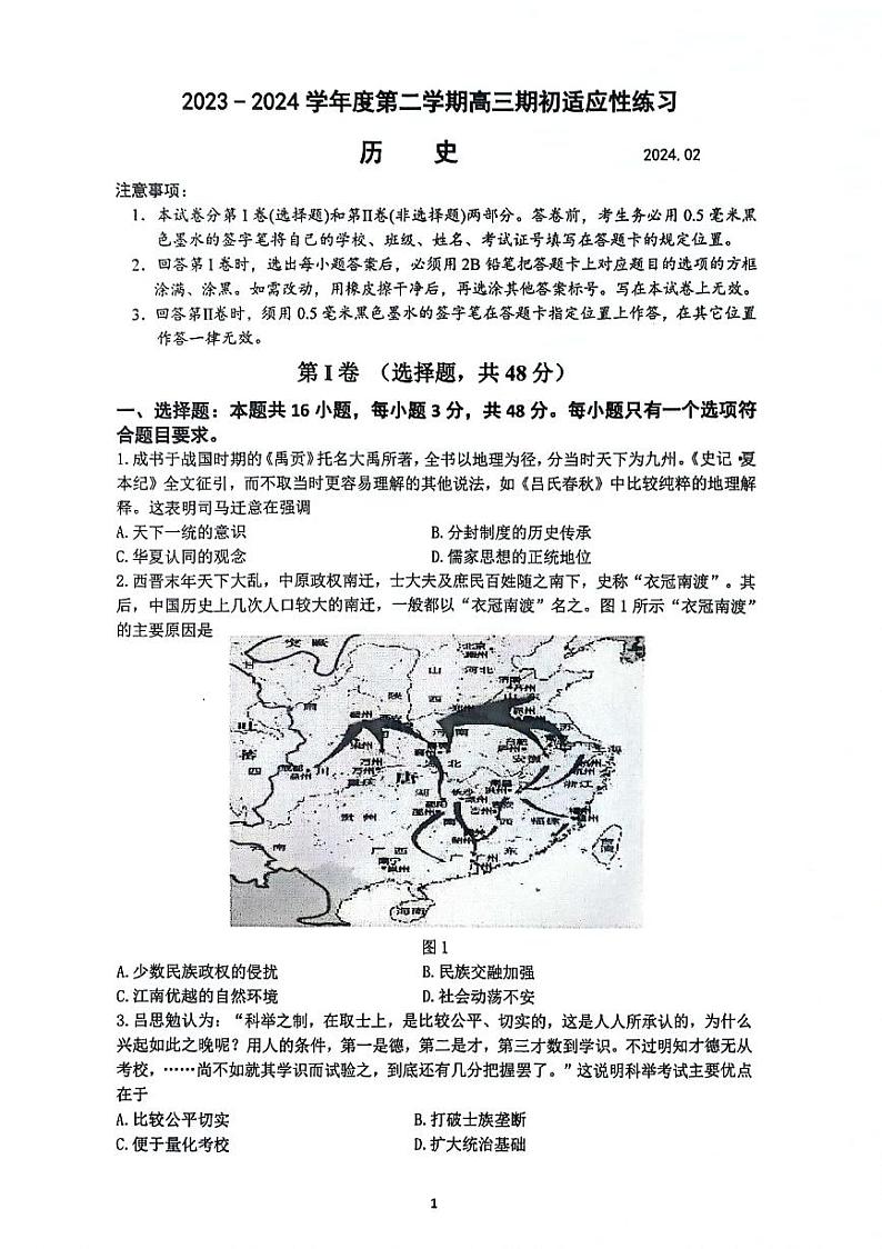 江苏省镇江市2023-2024学年高三下学期期初适应性练习历史试题01