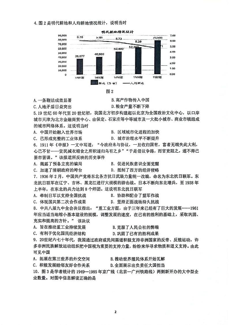 江苏省镇江市2023-2024学年高三下学期期初适应性练习历史试题02