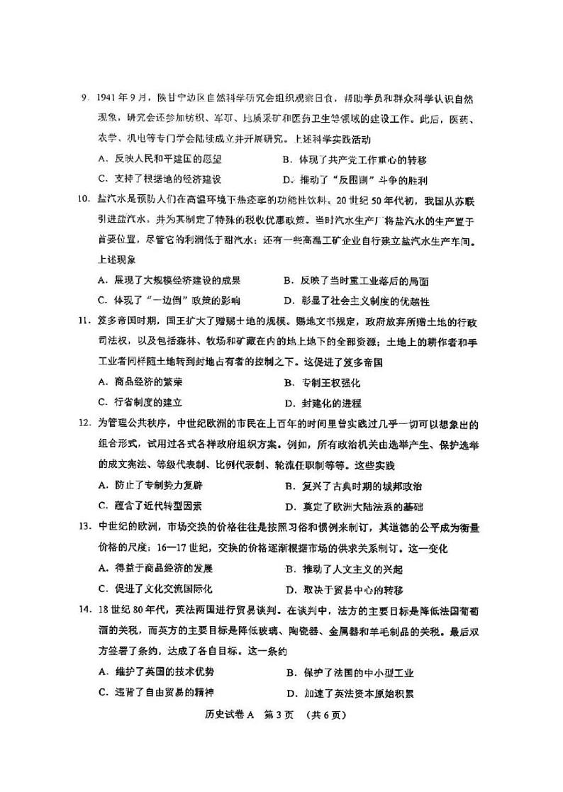 2024届广东省广州市高三下学期一模历史试卷（无答案）03